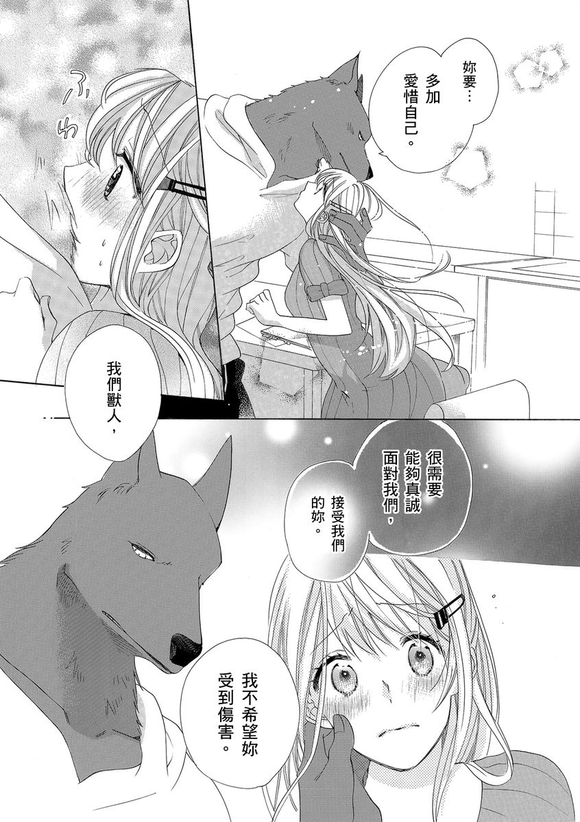 《兽人先生与小花小姐》漫画最新章节第6话免费下拉式在线观看章节第【13】张图片