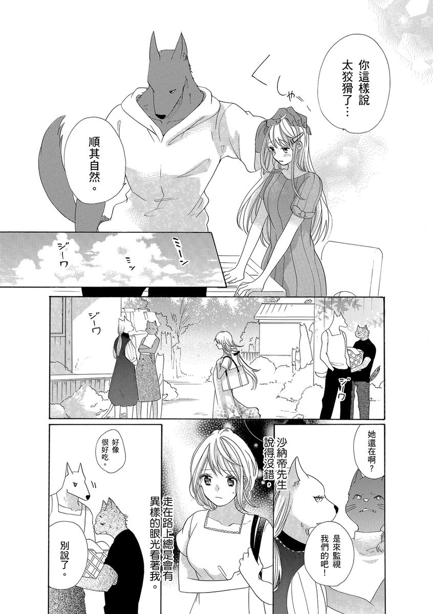 《兽人先生与小花小姐》漫画最新章节第6话免费下拉式在线观看章节第【14】张图片