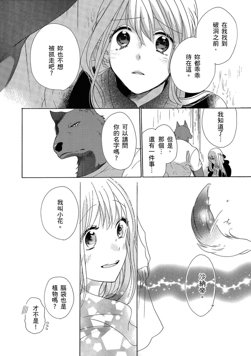 《兽人先生与小花小姐》漫画最新章节第1话免费下拉式在线观看章节第【14】张图片