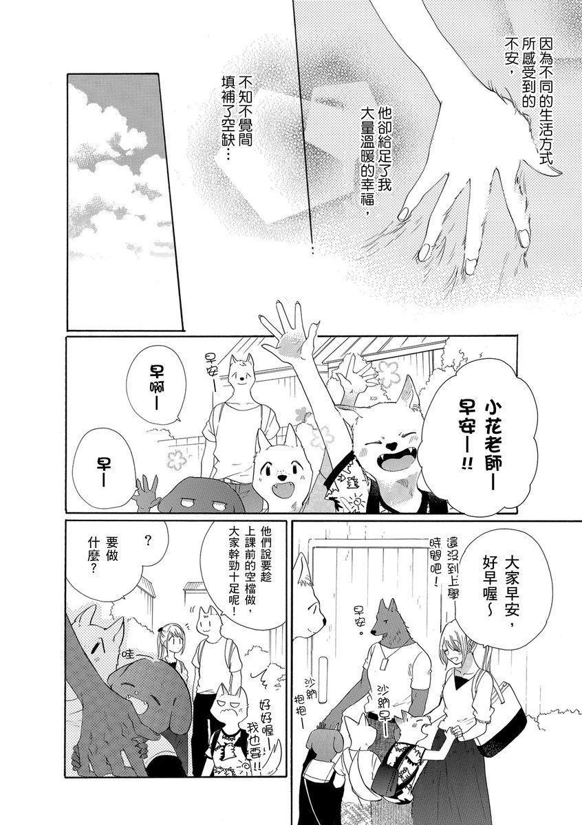 《兽人先生与小花小姐》漫画最新章节第13话免费下拉式在线观看章节第【10】张图片