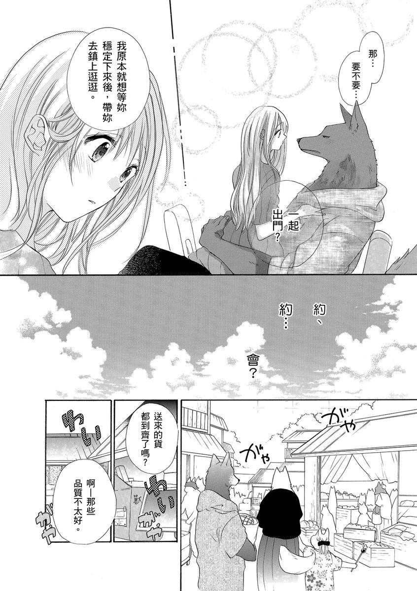 《兽人先生与小花小姐》漫画最新章节第11话免费下拉式在线观看章节第【14】张图片