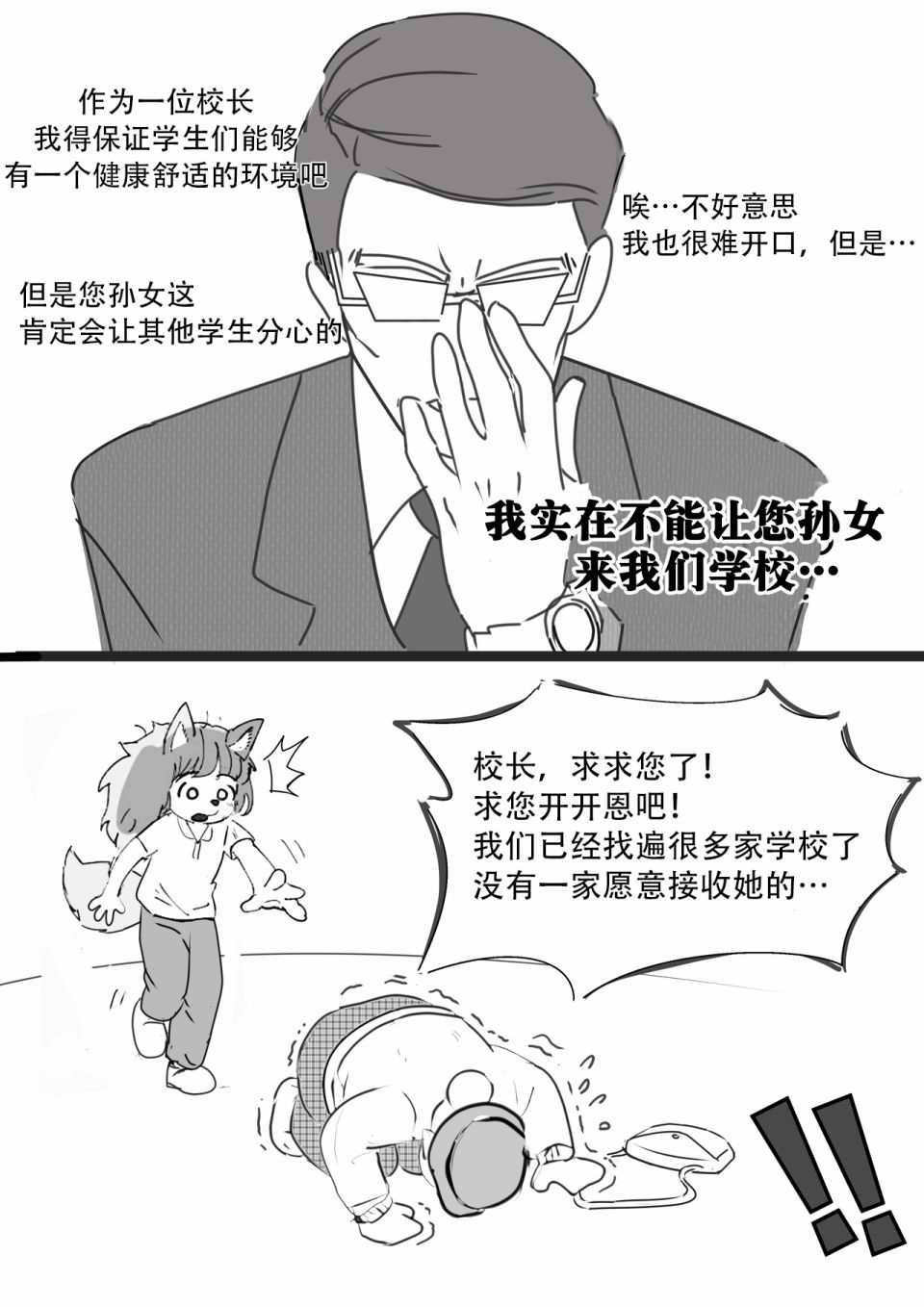 《毛毛只是想交朋友》漫画最新章节第6话免费下拉式在线观看章节第【2】张图片