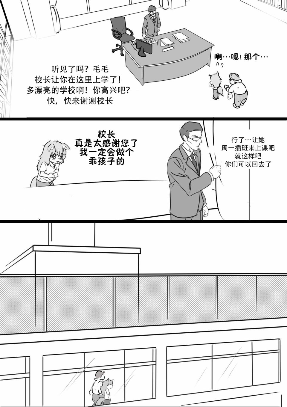 《毛毛只是想交朋友》漫画最新章节第6话免费下拉式在线观看章节第【4】张图片