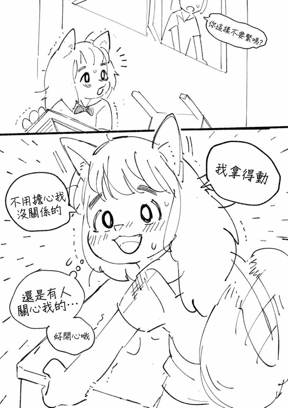 《毛毛只是想交朋友》漫画最新章节第1话免费下拉式在线观看章节第【9】张图片