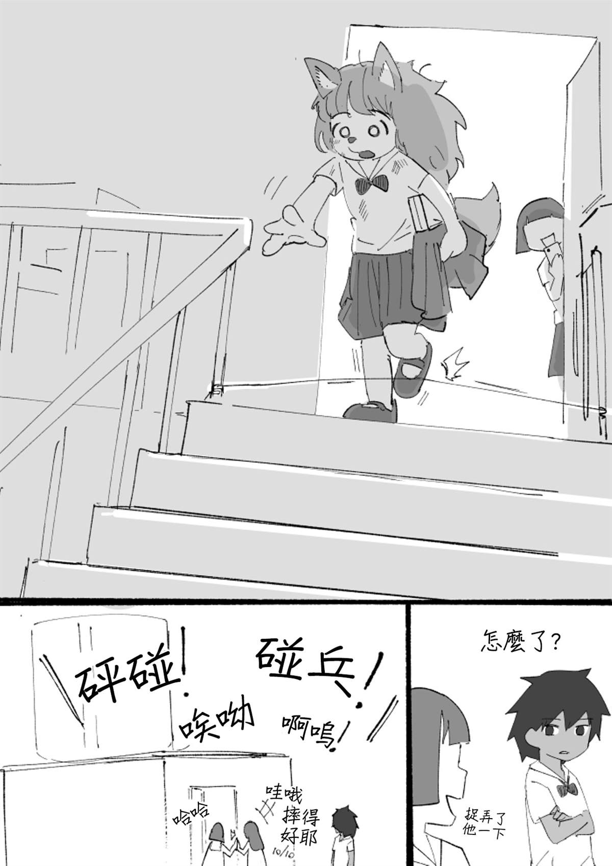 《毛毛只是想交朋友》漫画最新章节第3话免费下拉式在线观看章节第【4】张图片