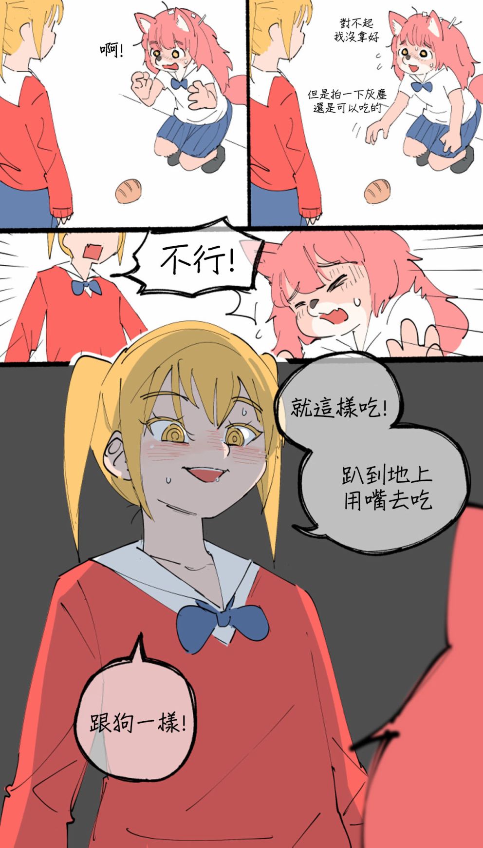 《毛毛只是想交朋友》漫画最新章节第4话免费下拉式在线观看章节第【9】张图片