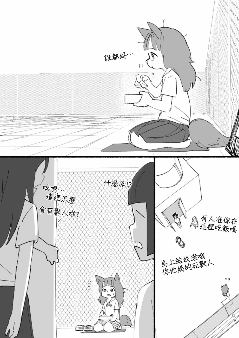 《毛毛只是想交朋友》漫画最新章节第2话免费下拉式在线观看章节第【14】张图片