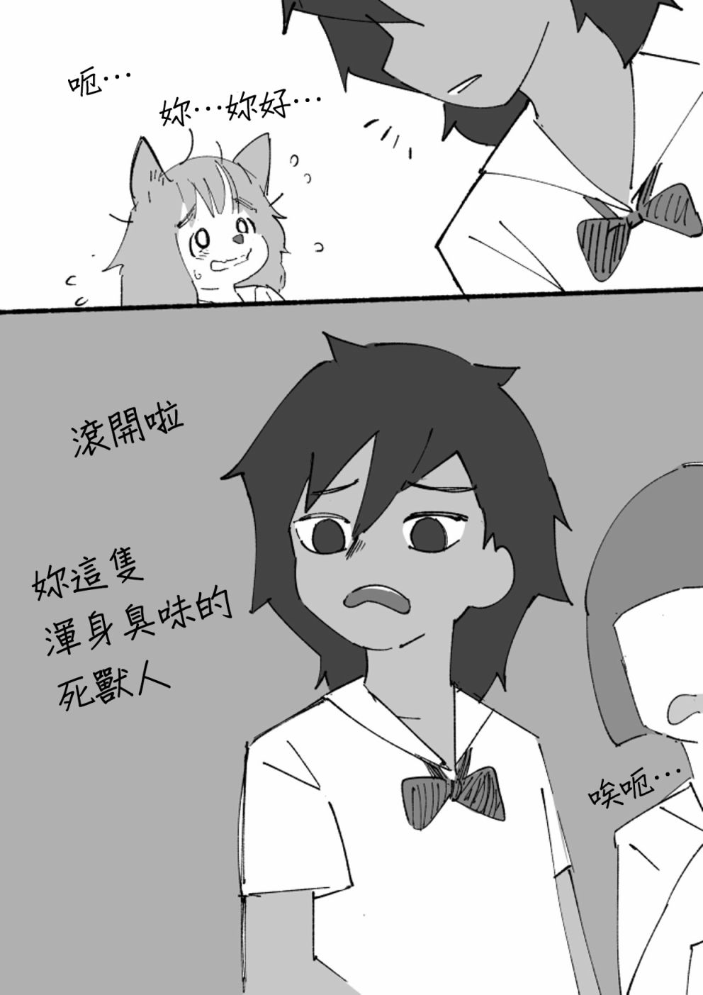 《毛毛只是想交朋友》漫画最新章节第2话免费下拉式在线观看章节第【8】张图片