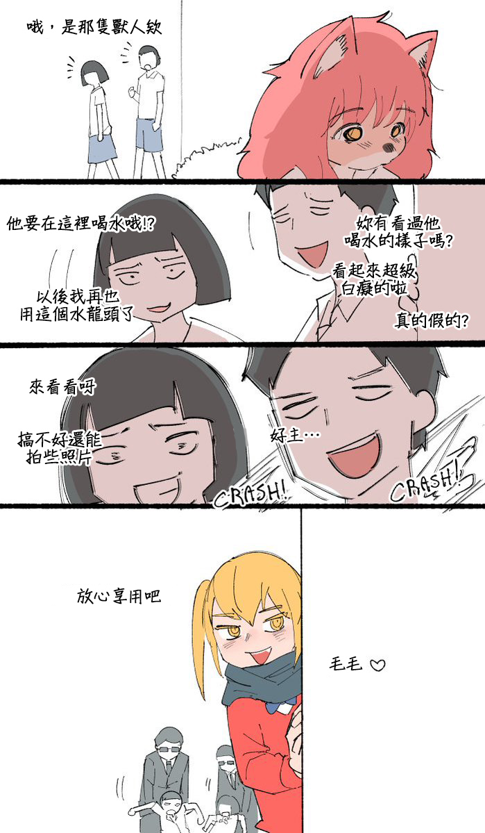 《毛毛只是想交朋友》漫画最新章节第5话免费下拉式在线观看章节第【9】张图片