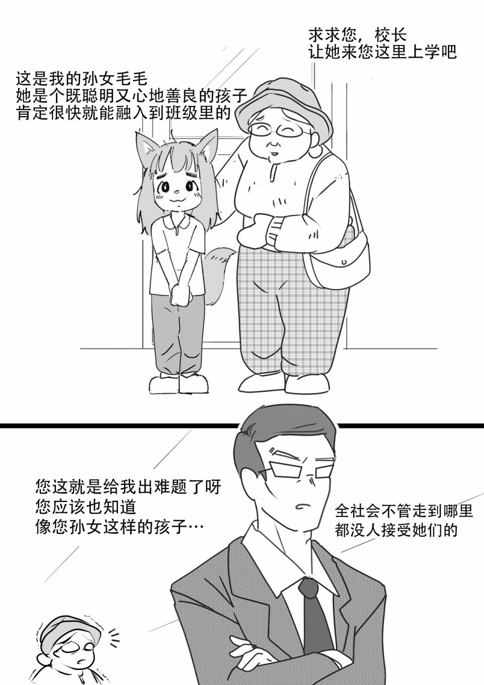 《毛毛只是想交朋友》漫画最新章节第6话免费下拉式在线观看章节第【1】张图片