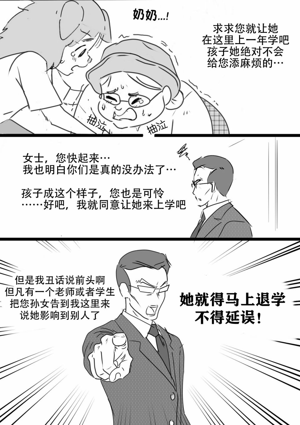 《毛毛只是想交朋友》漫画最新章节第6话免费下拉式在线观看章节第【3】张图片