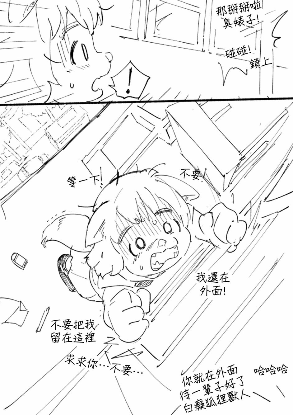 《毛毛只是想交朋友》漫画最新章节第1话免费下拉式在线观看章节第【10】张图片