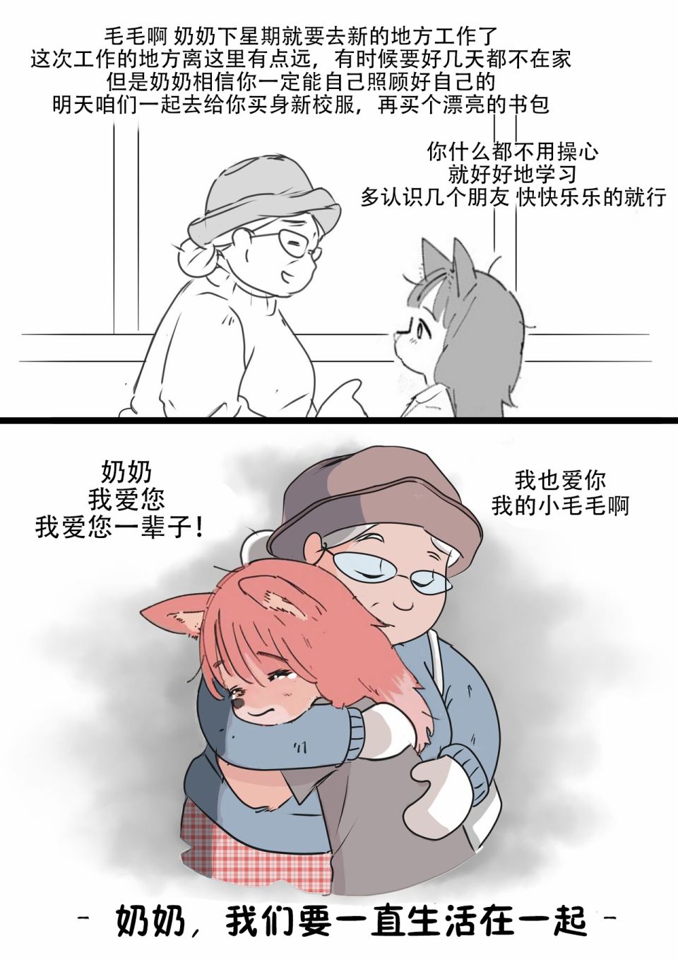 《毛毛只是想交朋友》漫画最新章节第6话免费下拉式在线观看章节第【5】张图片