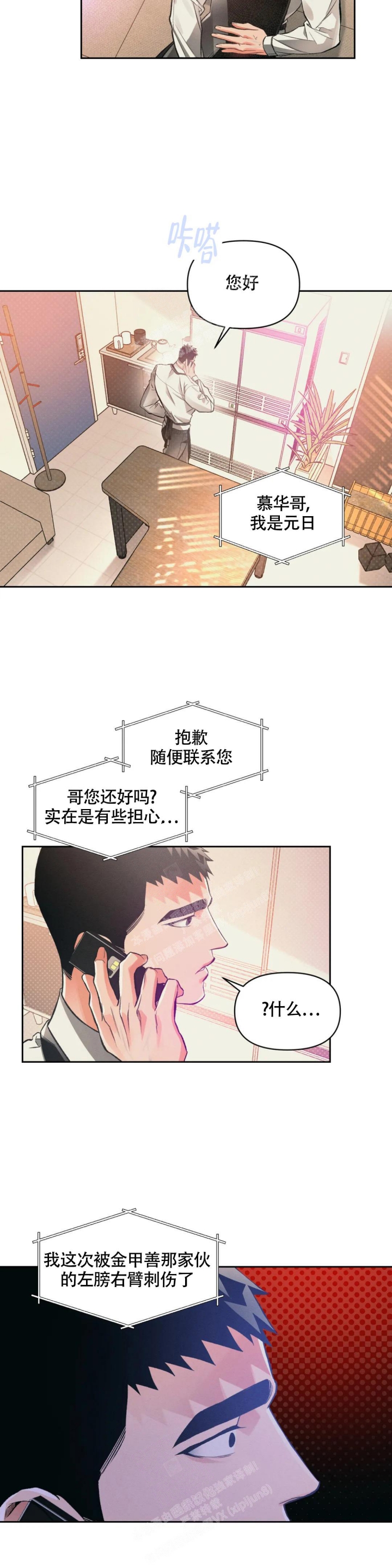 《沉默的吸引力》漫画最新章节第40话免费下拉式在线观看章节第【11】张图片