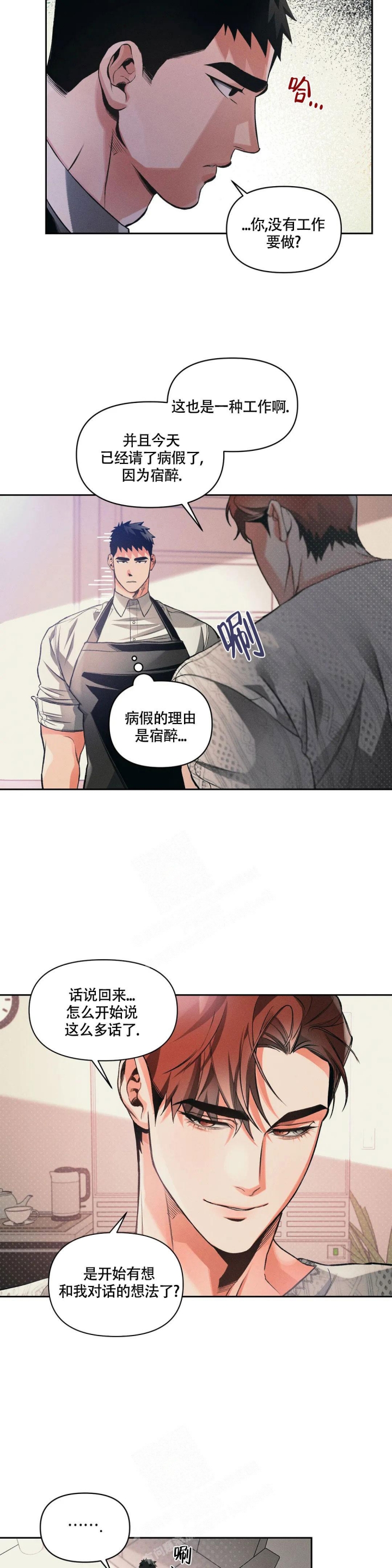 《沉默的吸引力》漫画最新章节第28话免费下拉式在线观看章节第【6】张图片