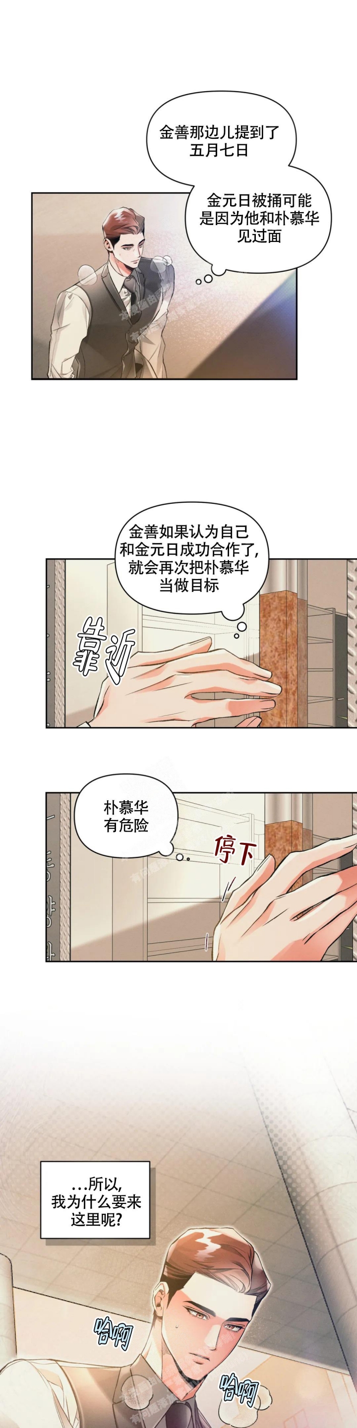 《沉默的吸引力》漫画最新章节第40话免费下拉式在线观看章节第【4】张图片