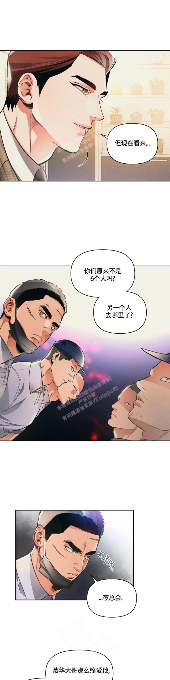 《沉默的吸引力》漫画最新章节第33话免费下拉式在线观看章节第【2】张图片