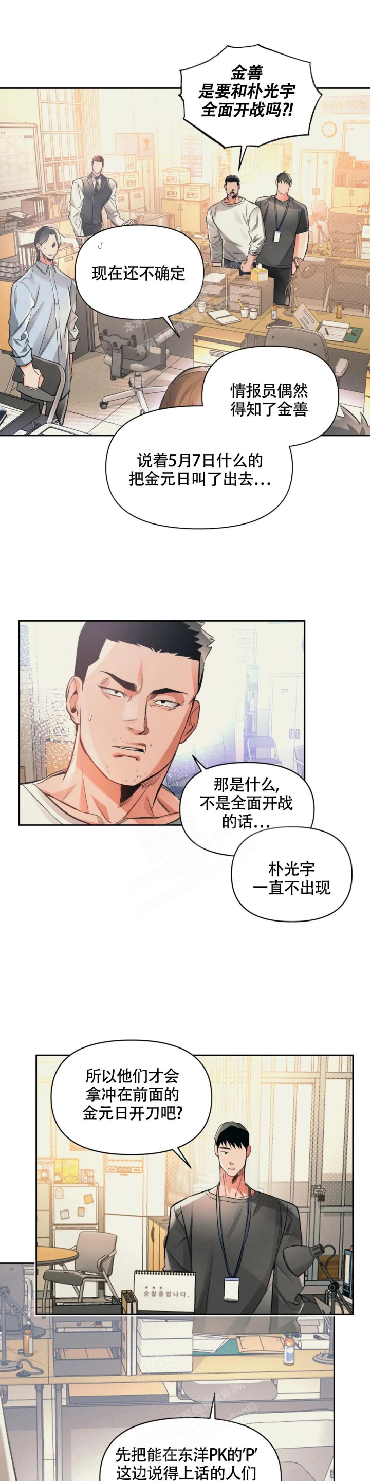 《沉默的吸引力》漫画最新章节第39话免费下拉式在线观看章节第【8】张图片