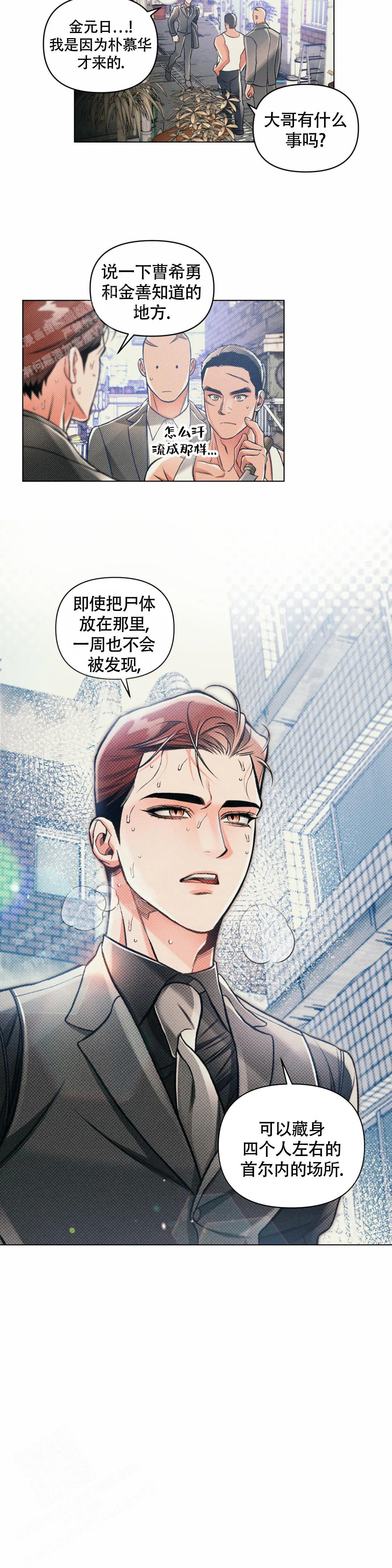 《沉默的吸引力》漫画最新章节第65话免费下拉式在线观看章节第【5】张图片