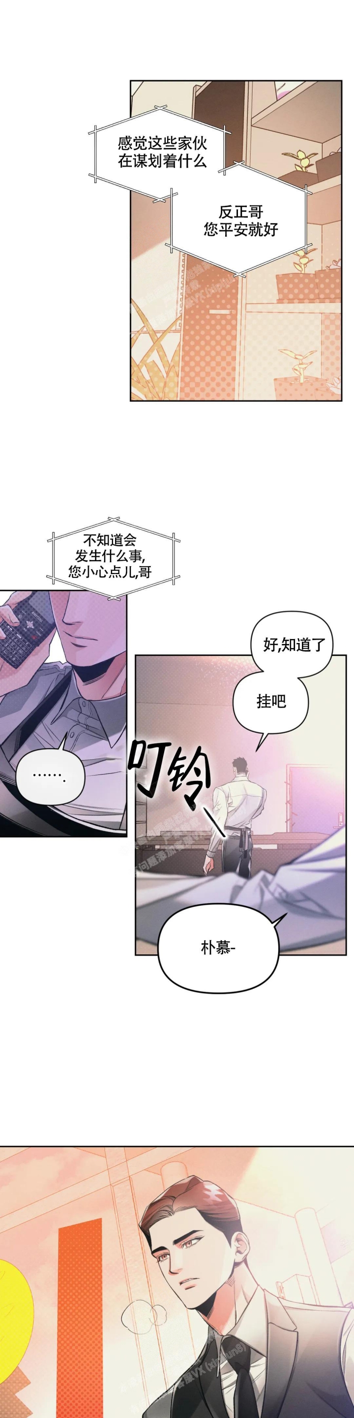 《沉默的吸引力》漫画最新章节第40话免费下拉式在线观看章节第【12】张图片