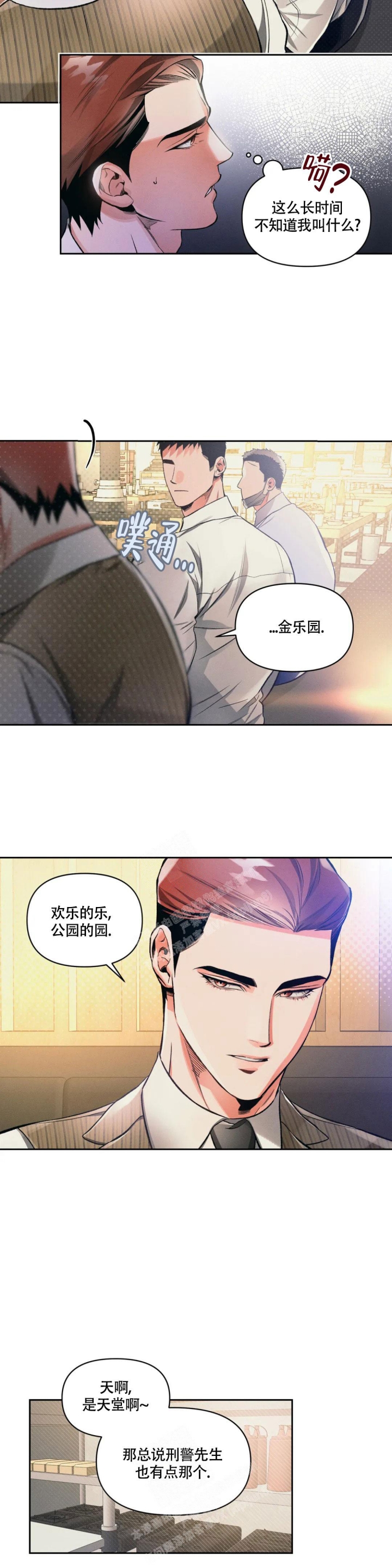 《沉默的吸引力》漫画最新章节第34话免费下拉式在线观看章节第【6】张图片