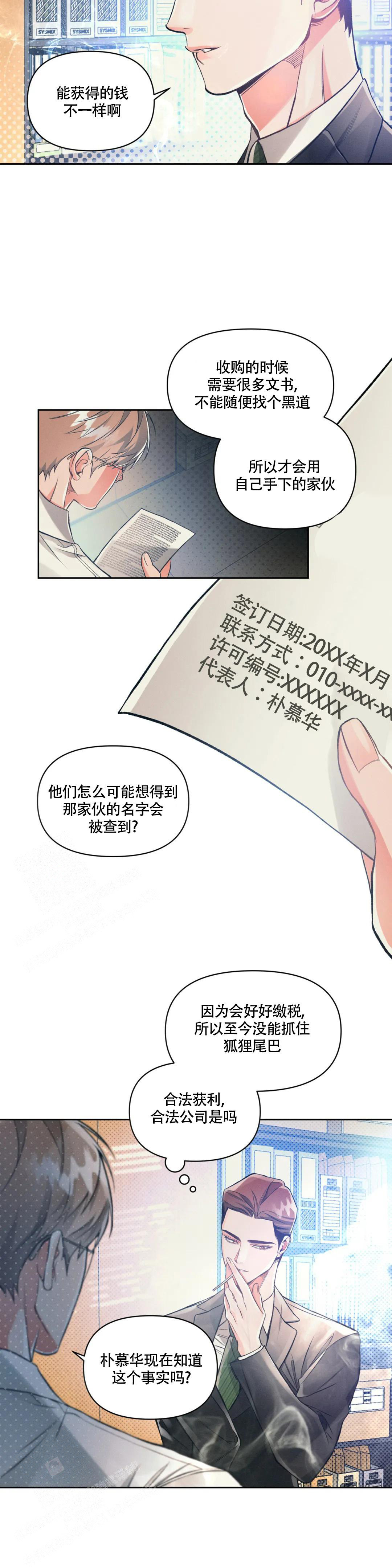 《沉默的吸引力》漫画最新章节第57话免费下拉式在线观看章节第【8】张图片