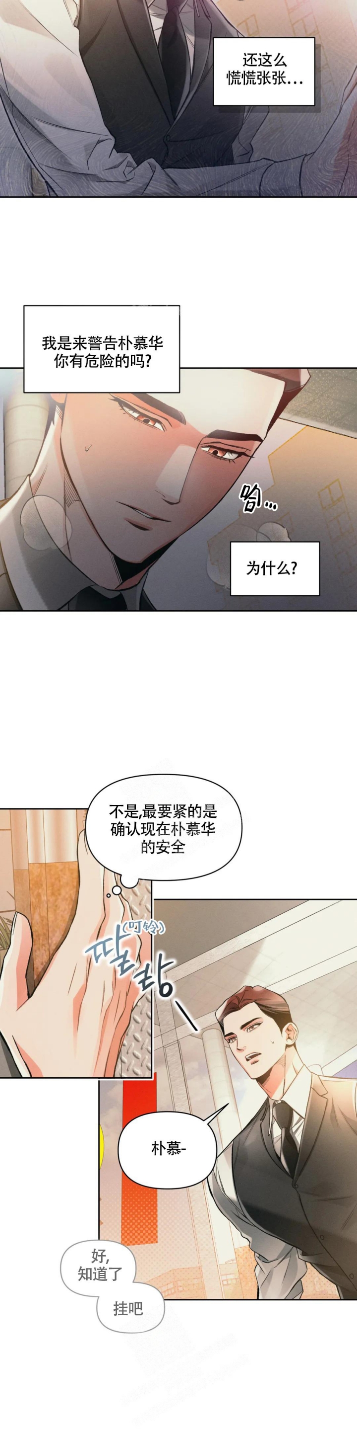 《沉默的吸引力》漫画最新章节第40话免费下拉式在线观看章节第【5】张图片