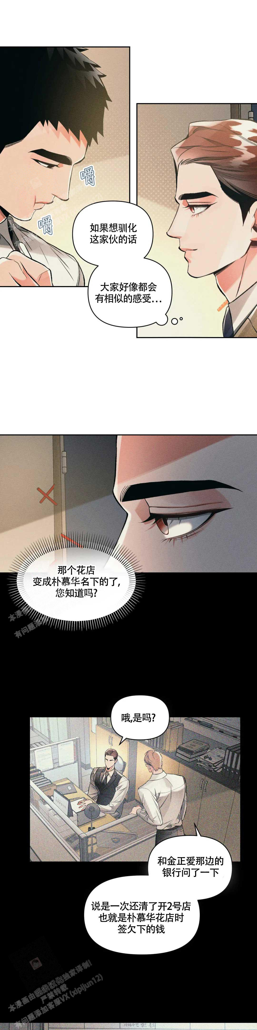 《沉默的吸引力》漫画最新章节第49话免费下拉式在线观看章节第【7】张图片