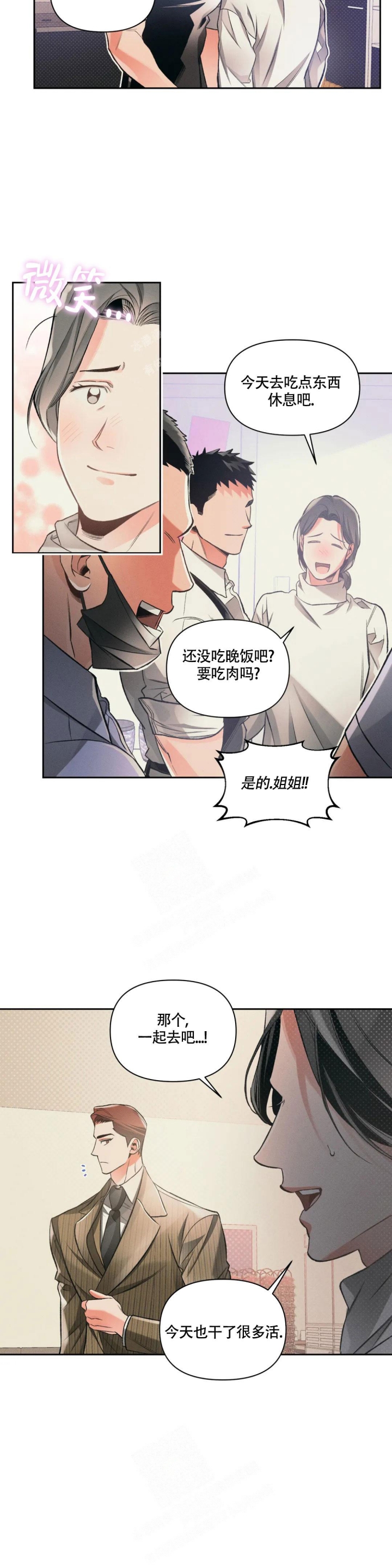 《沉默的吸引力》漫画最新章节第33话免费下拉式在线观看章节第【11】张图片