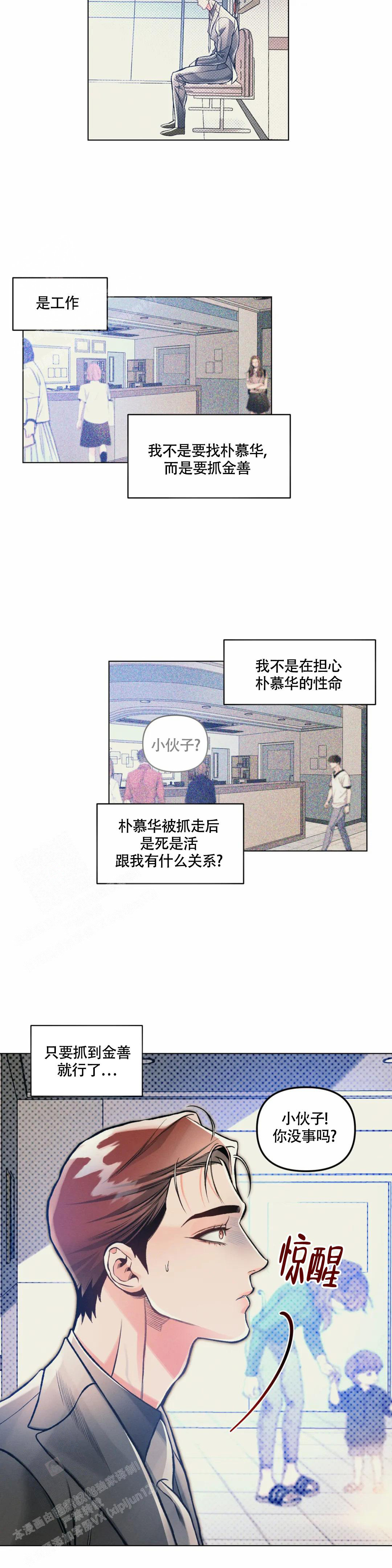 《沉默的吸引力》漫画最新章节第64话免费下拉式在线观看章节第【7】张图片