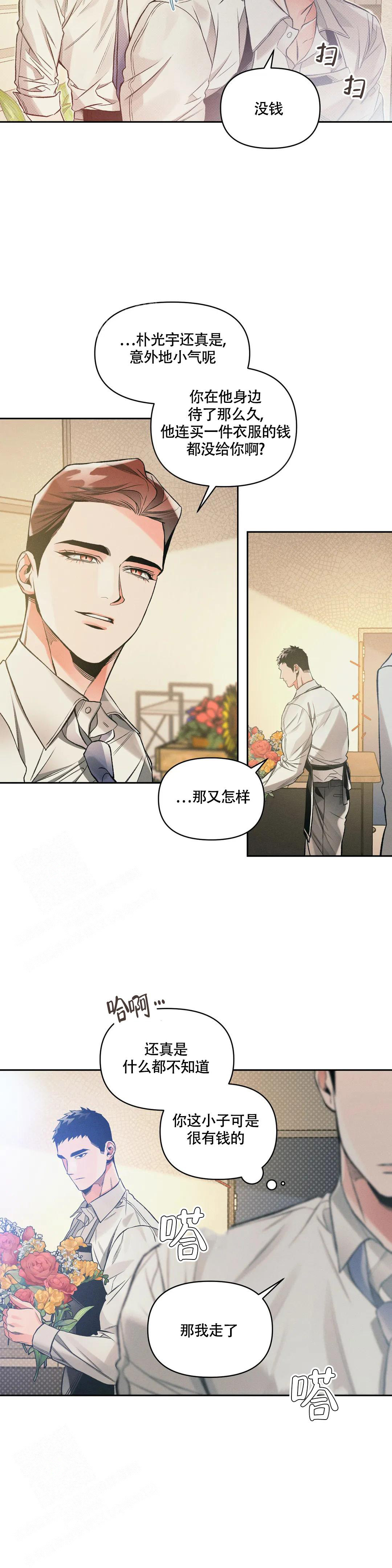 《沉默的吸引力》漫画最新章节第51话免费下拉式在线观看章节第【13】张图片