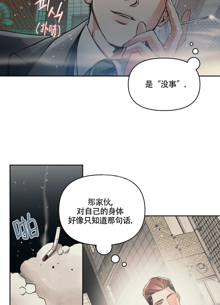 《沉默的吸引力》漫画最新章节第14话免费下拉式在线观看章节第【21】张图片