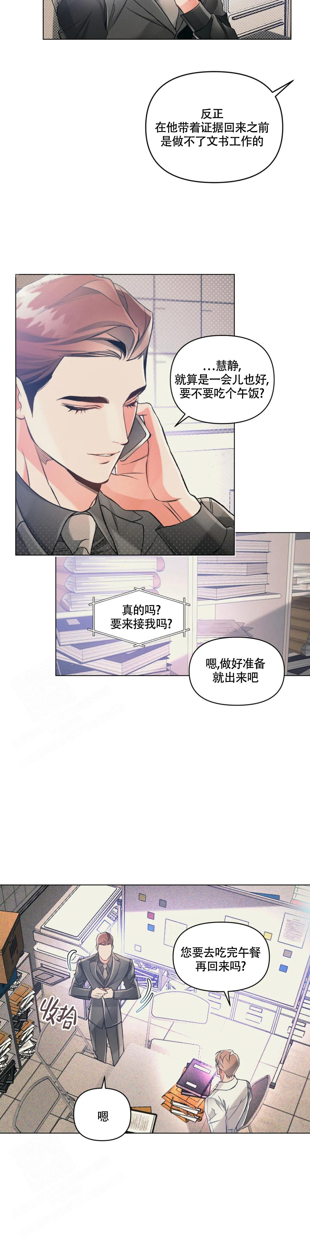 《沉默的吸引力》漫画最新章节第59话免费下拉式在线观看章节第【2】张图片