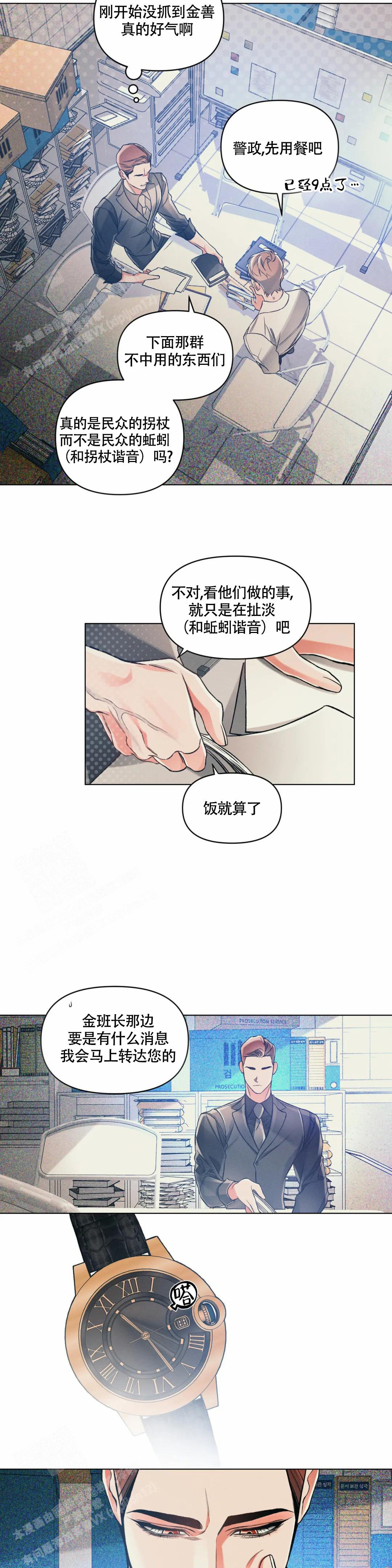 《沉默的吸引力》漫画最新章节第61话免费下拉式在线观看章节第【11】张图片