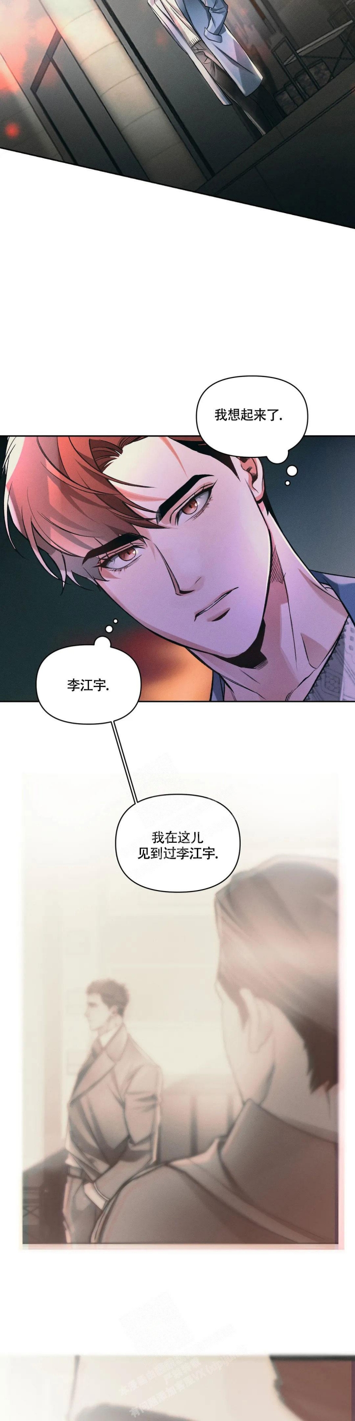 《沉默的吸引力》漫画最新章节第29话免费下拉式在线观看章节第【4】张图片