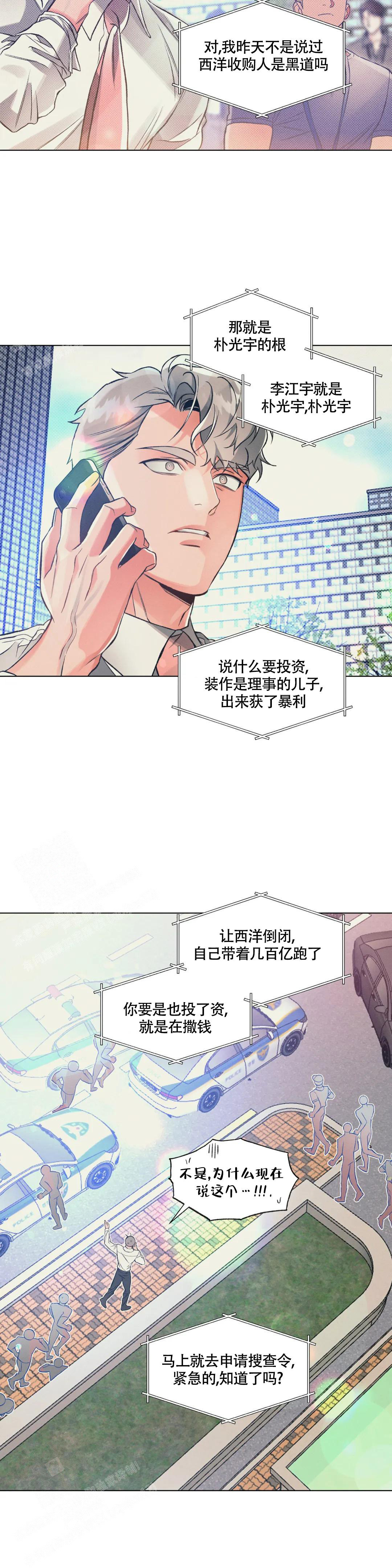 《沉默的吸引力》漫画最新章节第59话免费下拉式在线观看章节第【8】张图片