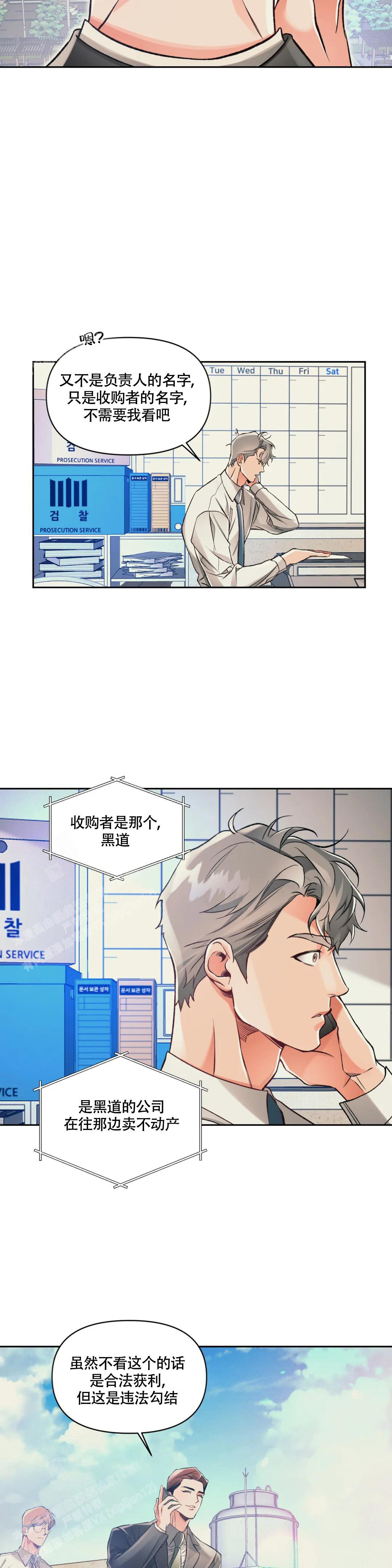 《沉默的吸引力》漫画最新章节第58话免费下拉式在线观看章节第【4】张图片