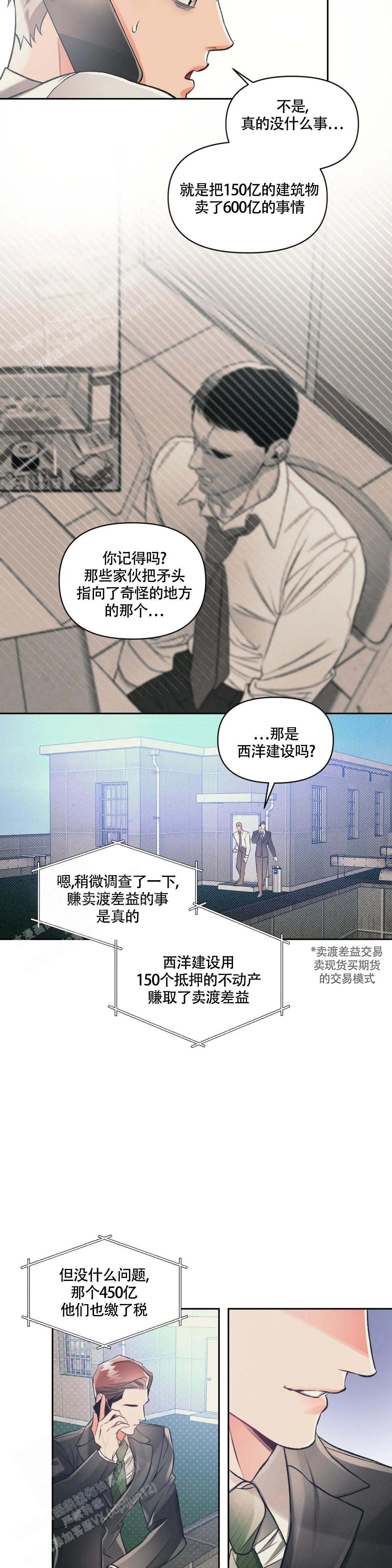 《沉默的吸引力》漫画最新章节第58话免费下拉式在线观看章节第【2】张图片