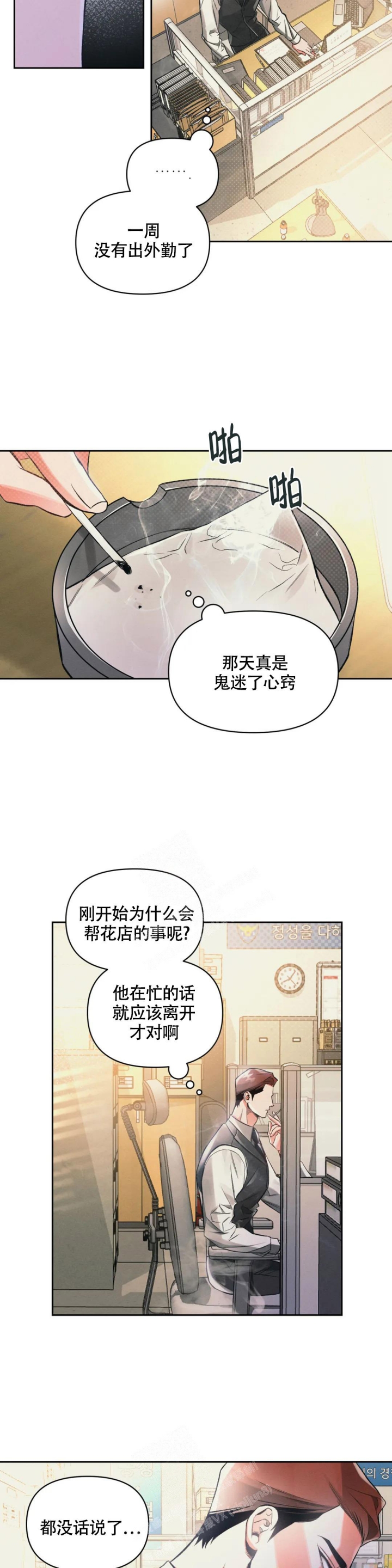 《沉默的吸引力》漫画最新章节第39话免费下拉式在线观看章节第【4】张图片