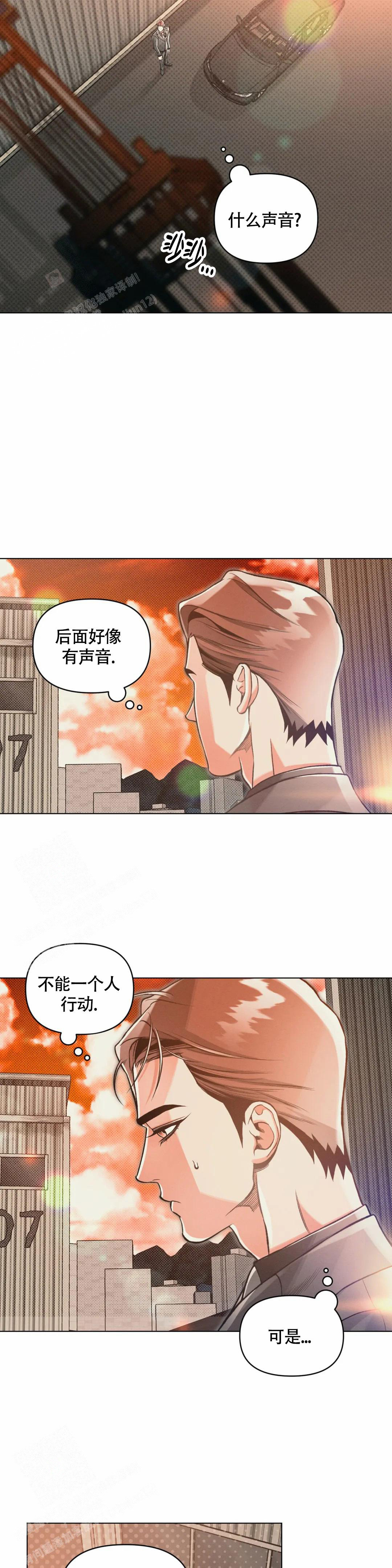 《沉默的吸引力》漫画最新章节第66话免费下拉式在线观看章节第【7】张图片