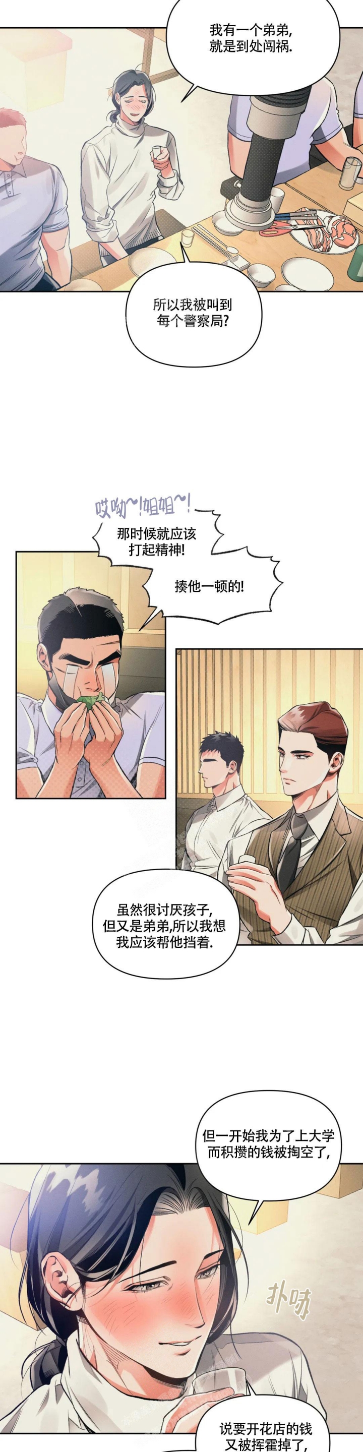 《沉默的吸引力》漫画最新章节第35话免费下拉式在线观看章节第【2】张图片