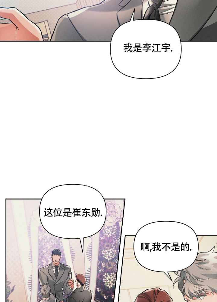 《沉默的吸引力》漫画最新章节第27话免费下拉式在线观看章节第【14】张图片