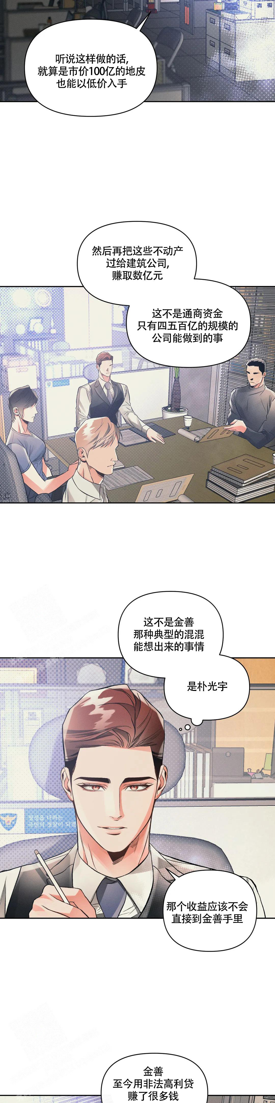 《沉默的吸引力》漫画最新章节第52话免费下拉式在线观看章节第【4】张图片