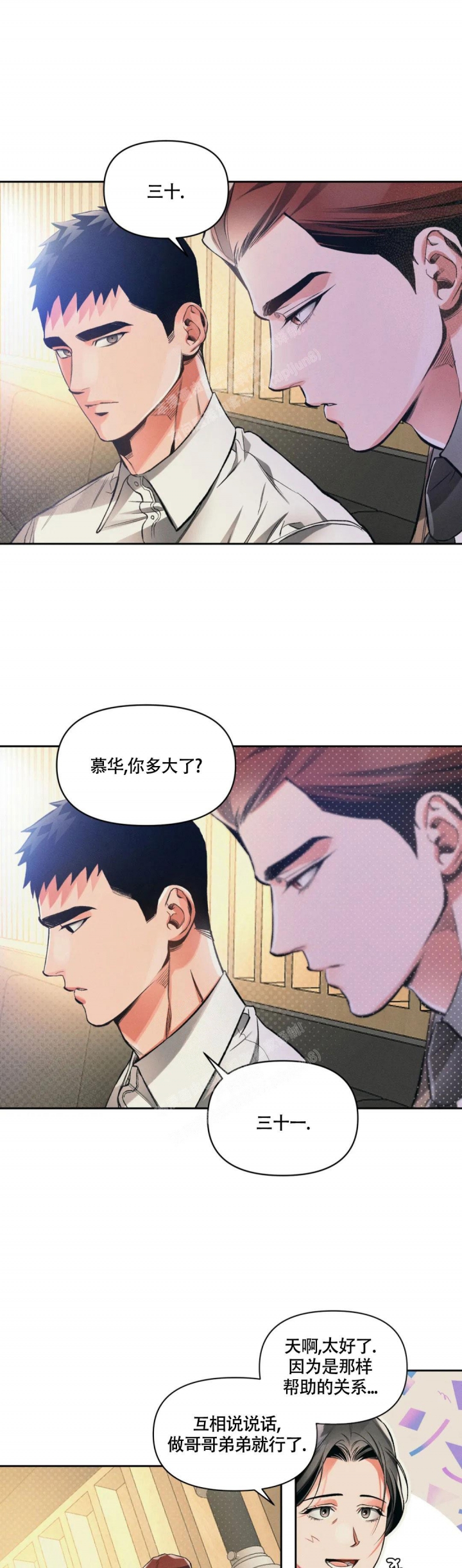 《沉默的吸引力》漫画最新章节第34话免费下拉式在线观看章节第【4】张图片