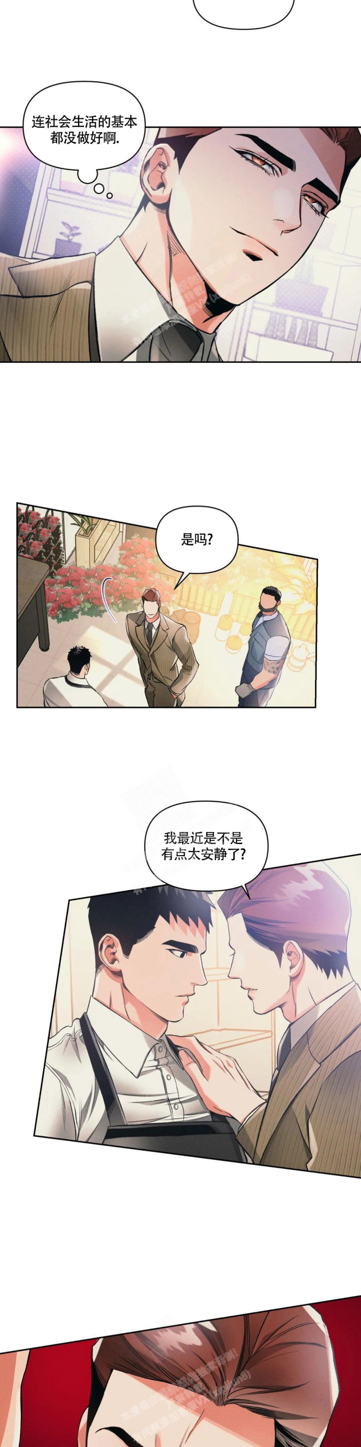 《沉默的吸引力》漫画最新章节第31话免费下拉式在线观看章节第【8】张图片