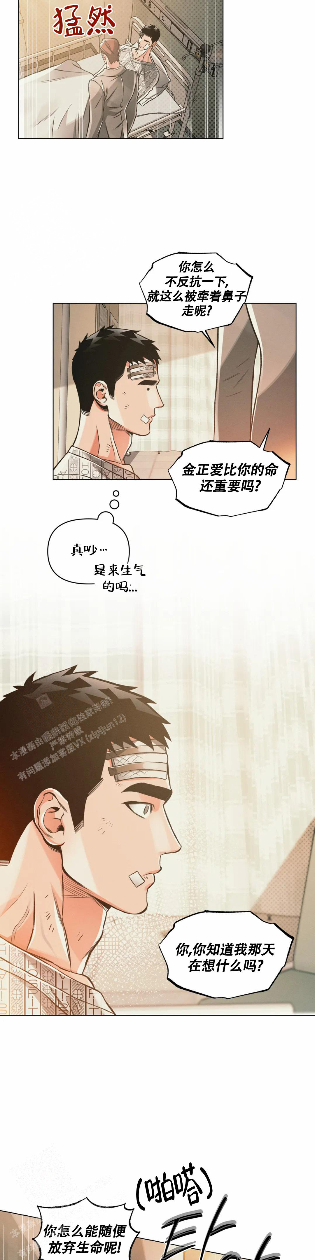 《沉默的吸引力》漫画最新章节第73话免费下拉式在线观看章节第【7】张图片