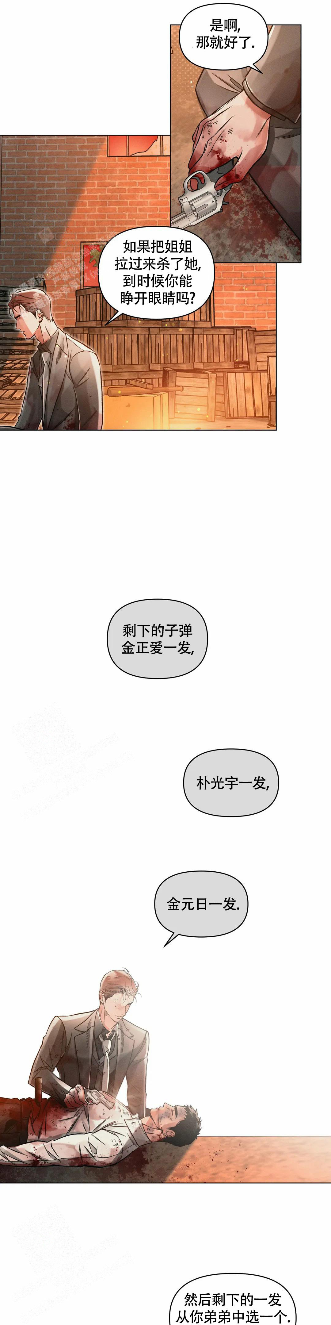 《沉默的吸引力》漫画最新章节第69话免费下拉式在线观看章节第【3】张图片