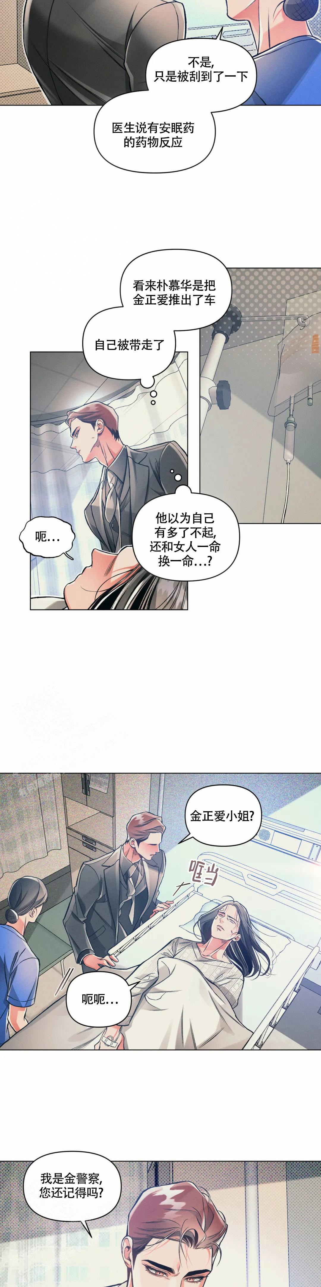 《沉默的吸引力》漫画最新章节第64话免费下拉式在线观看章节第【2】张图片