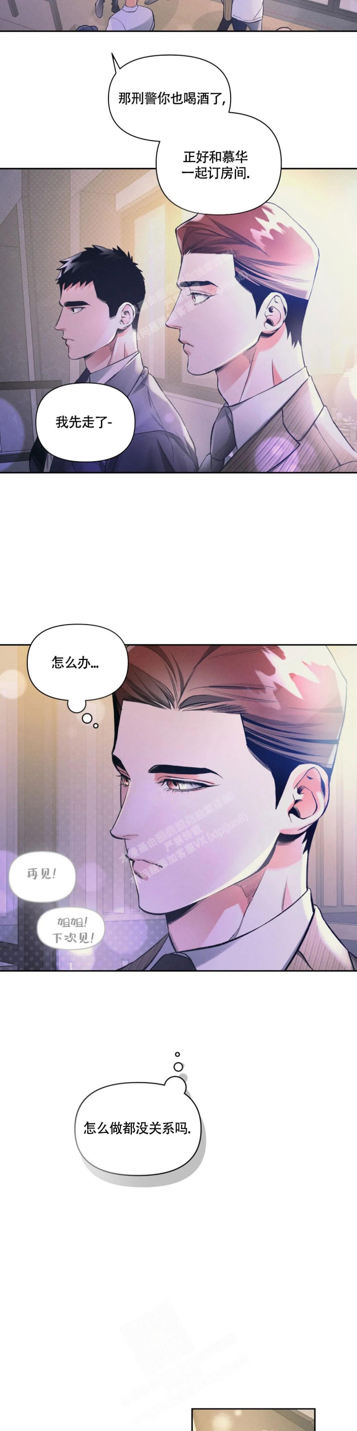 《沉默的吸引力》漫画最新章节第35话免费下拉式在线观看章节第【6】张图片