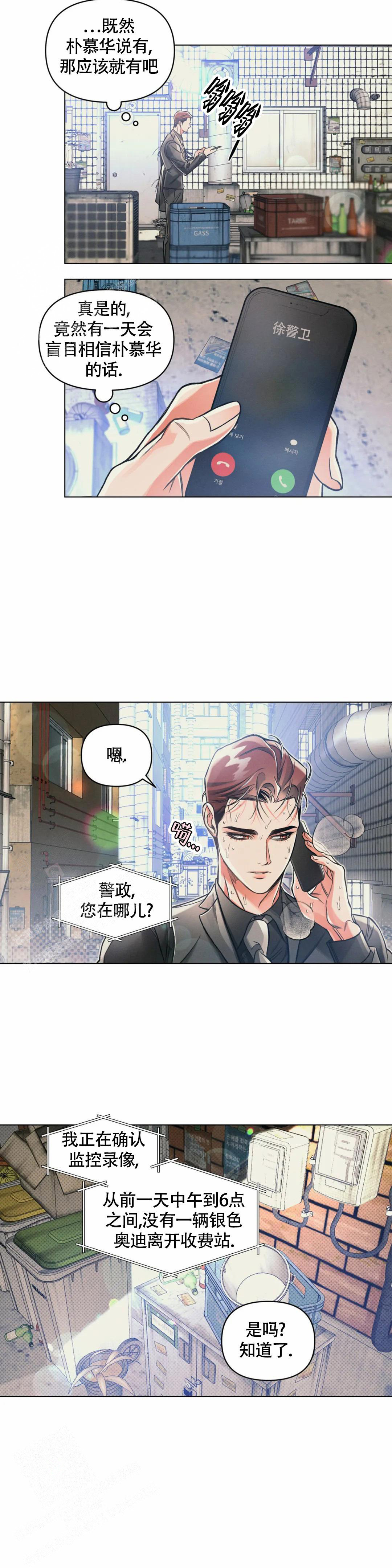 《沉默的吸引力》漫画最新章节第65话免费下拉式在线观看章节第【2】张图片